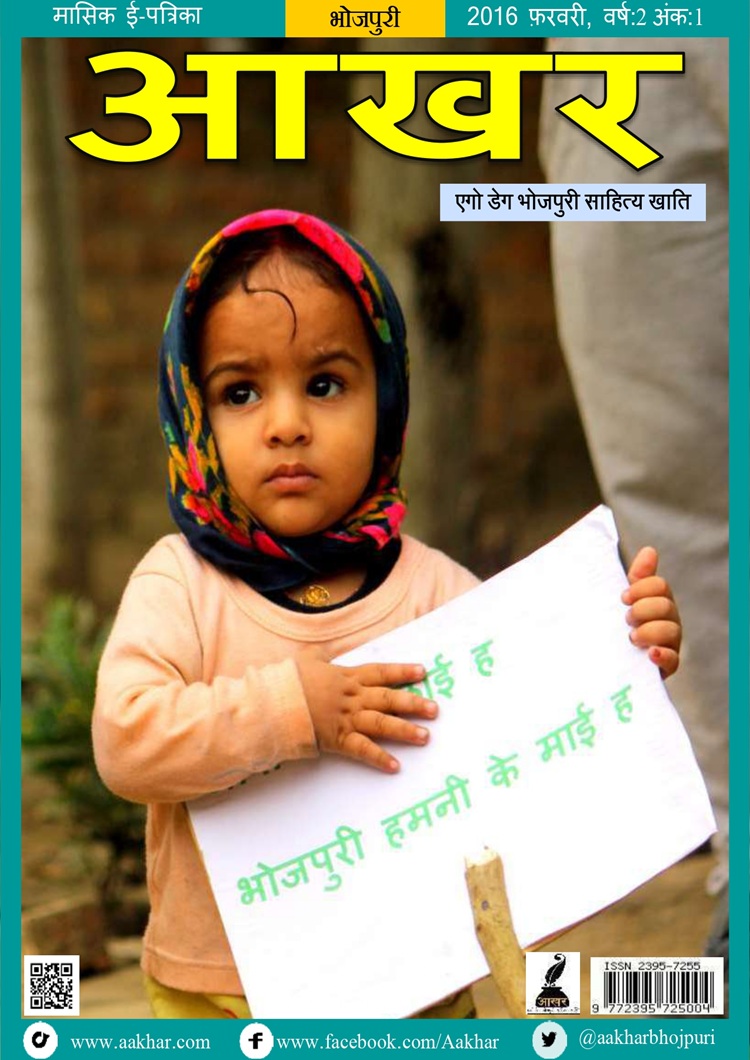 Aakhar _ Ank 01 _ Feb 2016